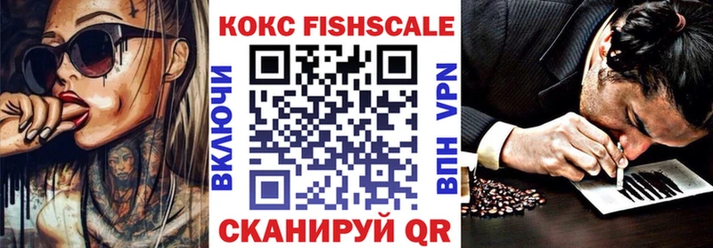 Cocaine Fish Scale Верещагино